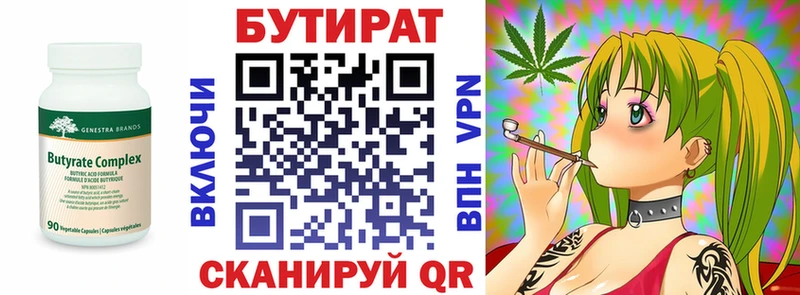 Купить где Тюкалинск БУТИРАТ бутик